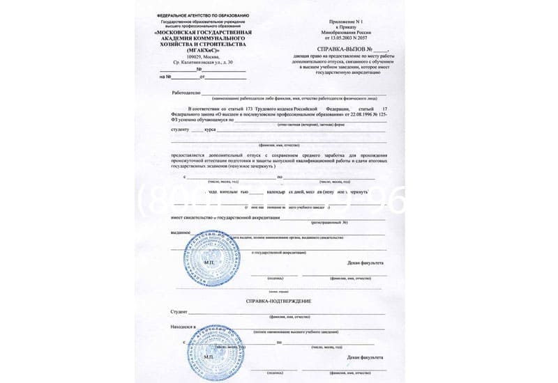 Купить Справка вызов на сессию в Ярославле