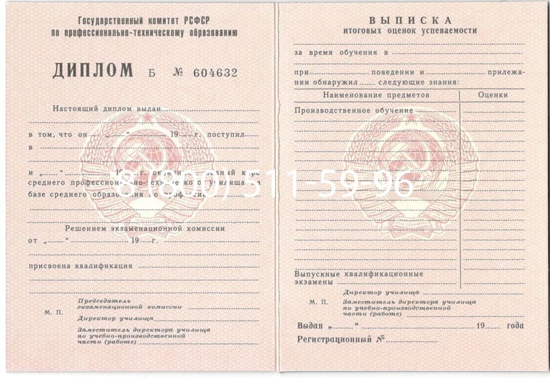 Купить Диплом училища ссср в Ярославле Купить Диплом училища ссср в Ярославле