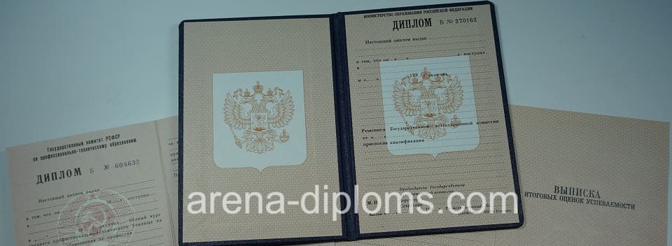 Купить диплом о начальном профессиональном образовании в Ярославле