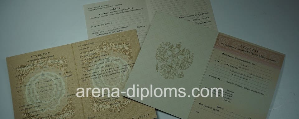 Купить аттестат в Ярославле