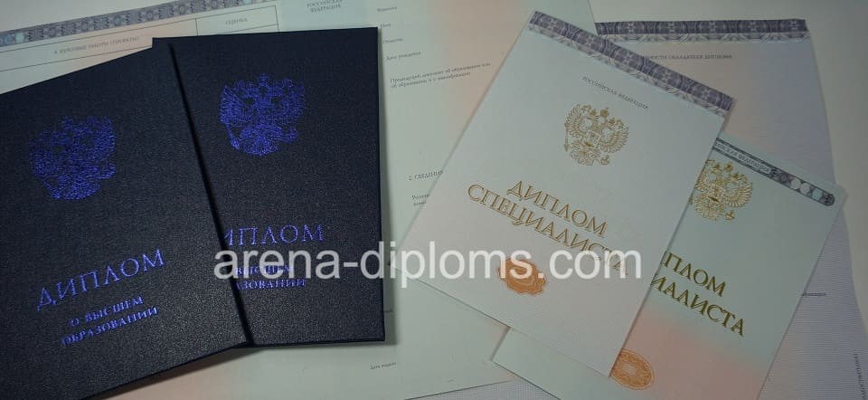 Купить диплом о высшем образовании в Ярославле