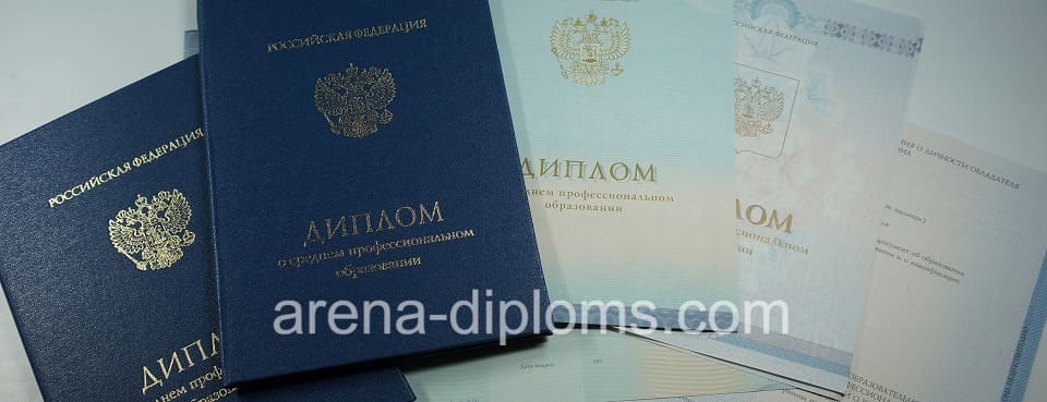 Купить диплом техникума в Ярославле