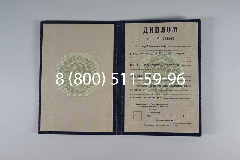 Купить Диплом СССР до 1997 года в Ярославле Купить Диплом СССР до 1997 года в Ярославле