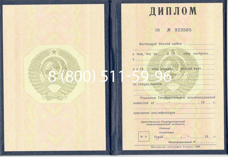 Купить Диплом СССР до 1997 года в Ярославле Купить Диплом СССР до 1997 года в Ярославле