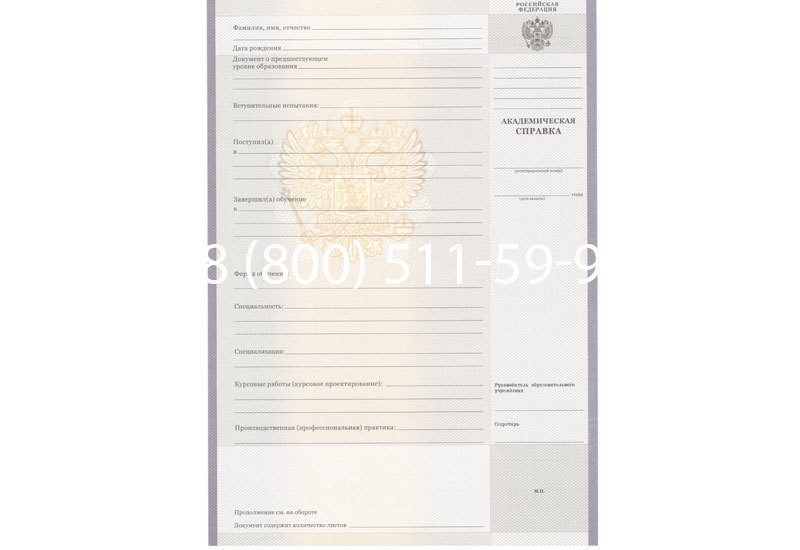 Купить Академическая справка образца 2010-2011 год для колледжа в Ярославле Купить Академическая справка образца 2010-2011 год для колледжа в Ярославле