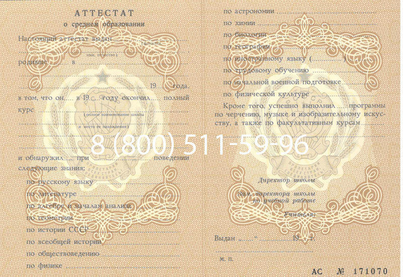 Купить Аттестат за 11 класс до 1994 в Ярославле