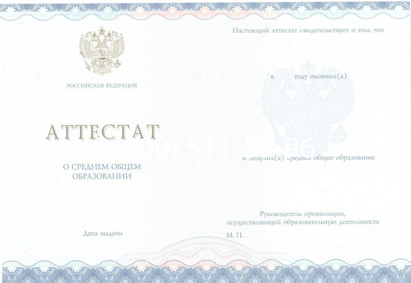 Купить Аттестат за 11 класс 2014-2024 года в Ярославле Купить Аттестат за 11 класс 2014-2024 года в Ярославле