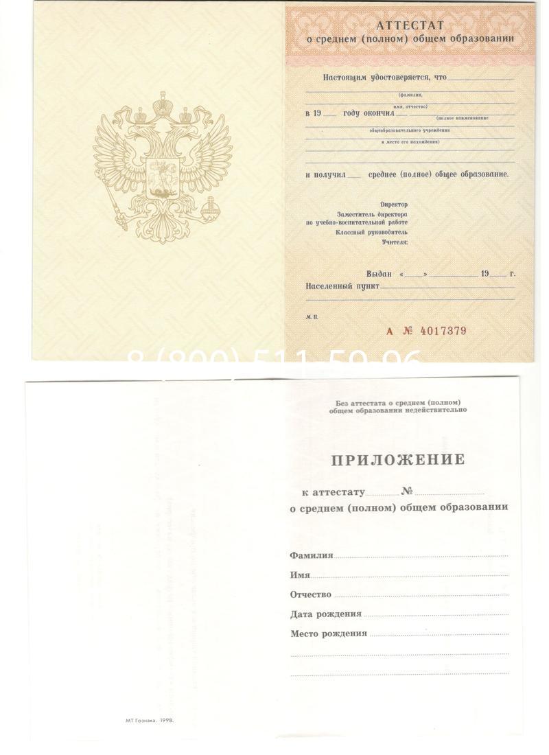 Аттестат за 11 класс 1994-2006 годов в Ярославле Аттестат за 11 класс 1994-2006 годов в Ярославле