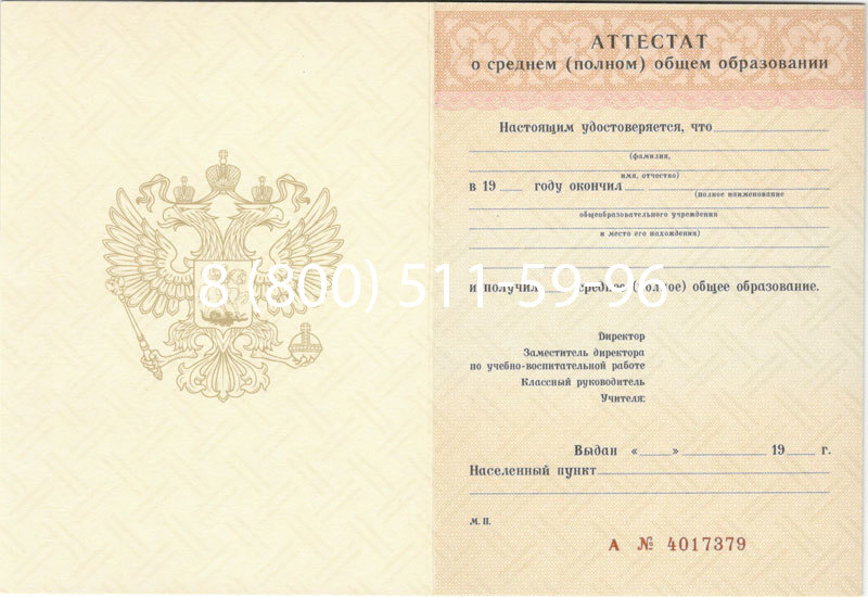 Купить Аттестат за 11 класс 1994-2006 годов в Ярославле Купить Аттестат за 11 класс 1994-2006 годов в Ярославле