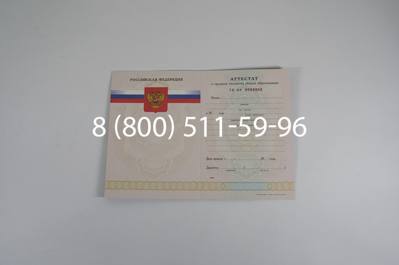 Заказать Аттестат за 11 класс 2007-2010 годов в Ярославле Заказать Аттестат за 11 класс 2007-2010 годов в Ярославле