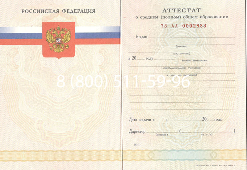 Купить Аттестат за 11 класс 2007-2010 годов в Ярославле Купить Аттестат за 11 класс 2007-2010 годов в Ярославле
