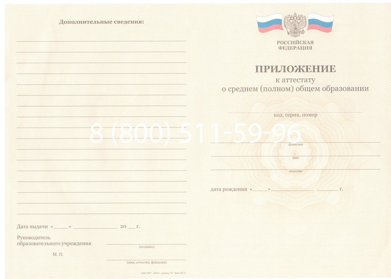 Заказать Аттестат за 11 класс 2011-2013 годов в Ярославле Заказать Аттестат за 11 класс 2011-2013 годов в Ярославле