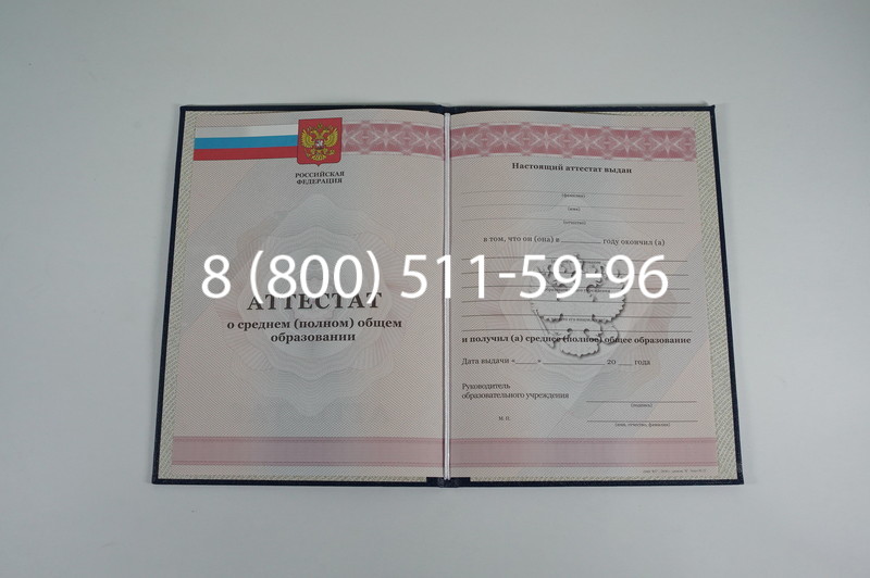 Аттестат за 11 класс 2011-2013 годов в Ярославле Аттестат за 11 класс 2011-2013 годов в Ярославле