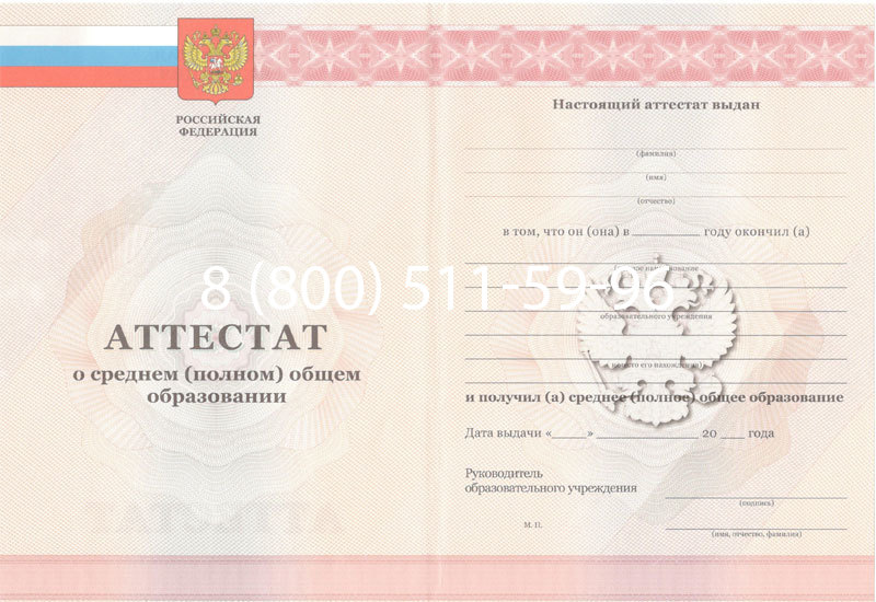 Купить Аттестат за 11 класс 2011-2013 годов в Ярославле Купить Аттестат за 11 класс 2011-2013 годов в Ярославле
