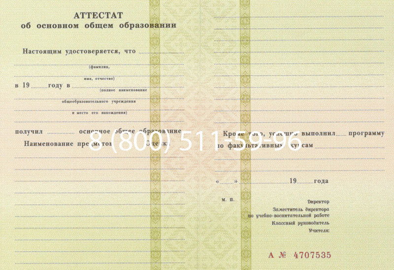 Купить Аттестат за 9 класс 1994-2006 годов в Ярославле Купить Аттестат за 9 класс 1994-2006 годов в Ярославле