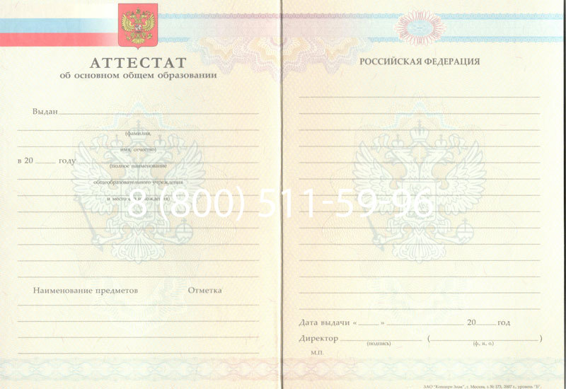 Купить Аттестат за 9 класс 2007-2010 годов в Ярославле