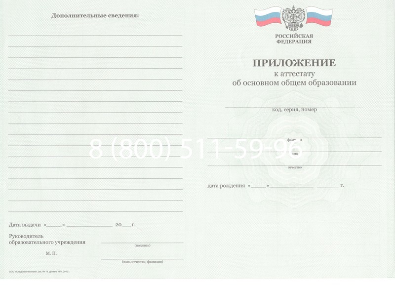 Заказать Аттестат за 9 класс 2011-2013 годов в Ярославле Заказать Аттестат за 9 класс 2011-2013 годов в Ярославле