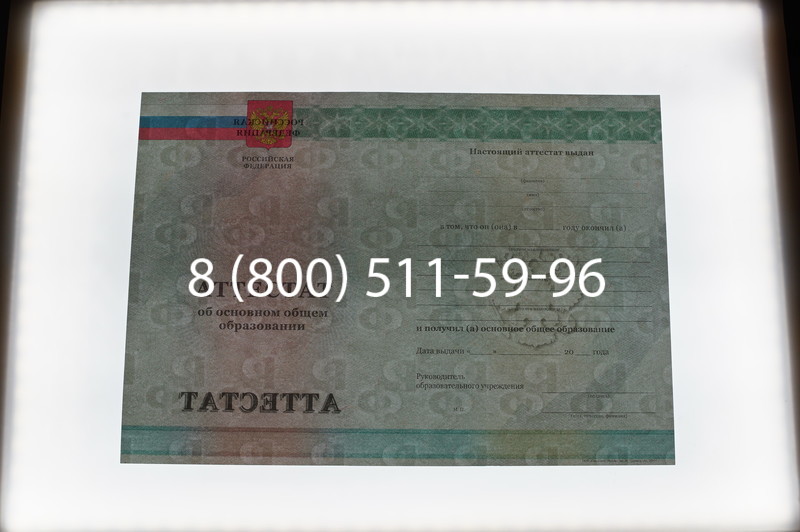 Заказать Аттестат за 9 класс 2011-2013 годов в Ярославле Заказать Аттестат за 9 класс 2011-2013 годов в Ярославле