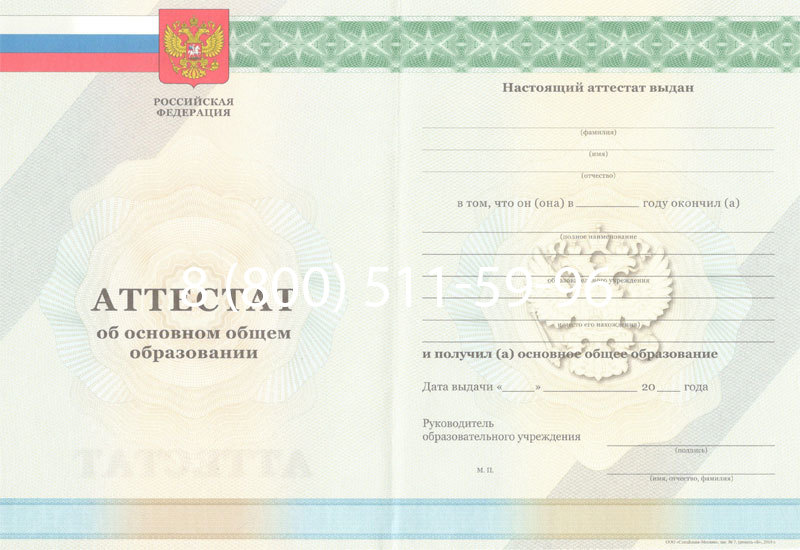 Купить Аттестат за 9 класс 2011-2013 годов в Ярославле Купить Аттестат за 9 класс 2011-2013 годов в Ярославле