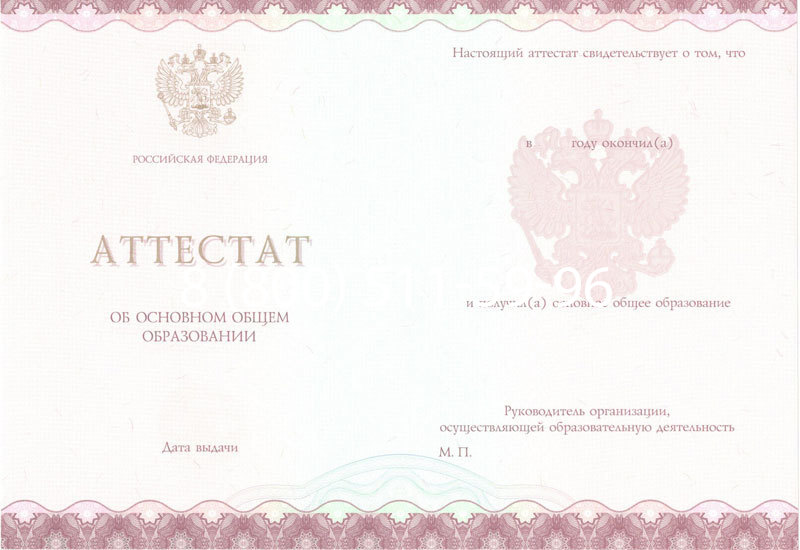 Купить Аттестат за 9 класс 2014-2024 года в Ярославле Купить Аттестат за 9 класс 2014-2024 года в Ярославле