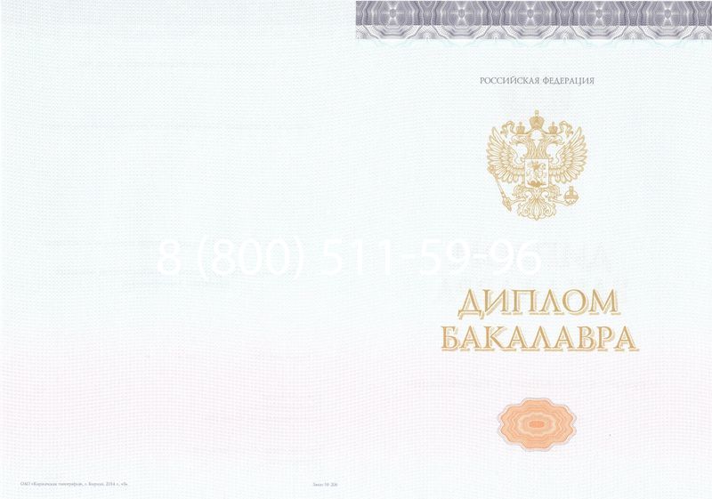 Купить Диплом бакалавра (Киржач) 2014-2024 года в Ярославле Купить Диплом бакалавра (Киржач) 2014-2024 года в Ярославле