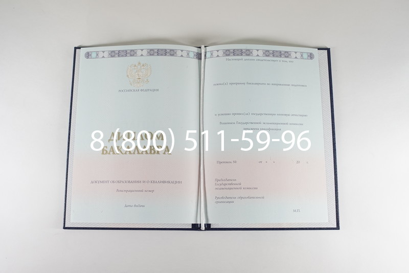 Диплом бакалавра 2014-2024 года в Ярославле