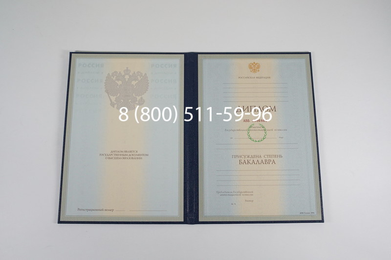 Диплом бакалавра 1997-2002 годов в Ярославле