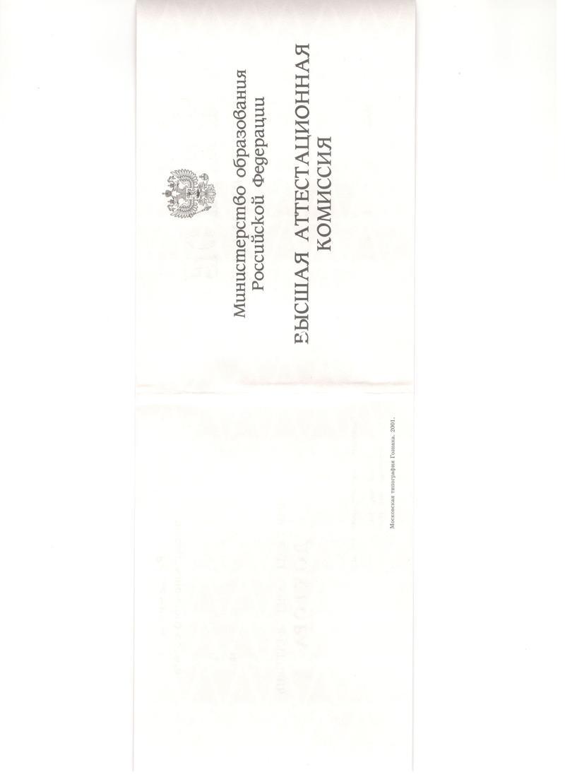 Купить Диплом доктора наук 1995-2006 года в Ярославле Купить Диплом доктора наук 1995-2006 года в Ярославле