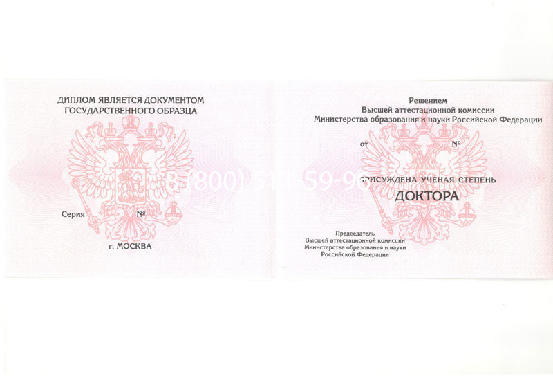 Купить Диплом доктора наук 2007 в Ярославле Купить Диплом доктора наук 2007 в Ярославле
