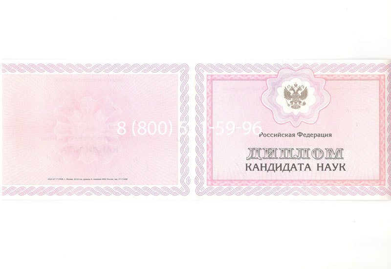 Купить Диплом кандидата наук 2010 в Ярославле Купить Диплом кандидата наук 2010 в Ярославле
