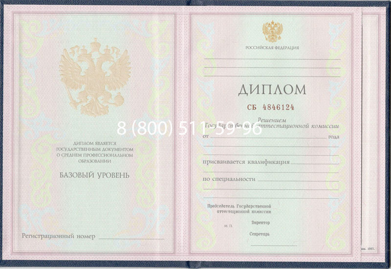 Купить Диплом колледжа 1997-2002 годов в Ярославле Купить Диплом колледжа 1997-2002 годов в Ярославле