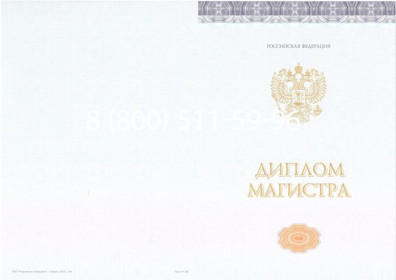 Купить Диплом магистра (КИРЖАЧ) 2014-2024 годов в Ярославле Купить Диплом магистра (КИРЖАЧ) 2014-2024 годов в Ярославле