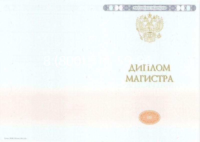Купить Диплом магистра 2014-2024 года в Ярославле Купить Диплом магистра 2014-2024 года в Ярославле