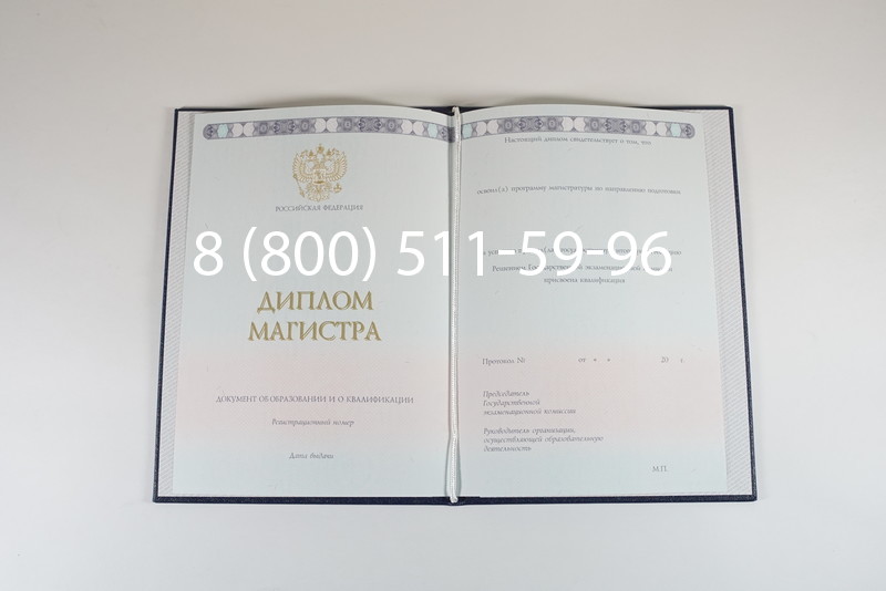 Диплом магистра 2014-2024 года в Ярославле Диплом магистра 2014-2024 года в Ярославле