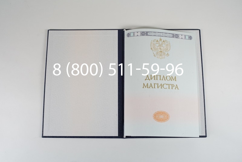 Диплом магистра 2014-2024 года в Ярославле Диплом магистра 2014-2024 года в Ярославле
