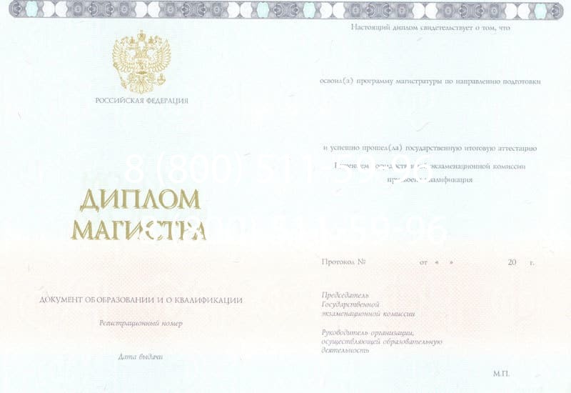 Купить Диплом магистра 2014-2024 года в Ярославле Купить Диплом магистра 2014-2024 года в Ярославле
