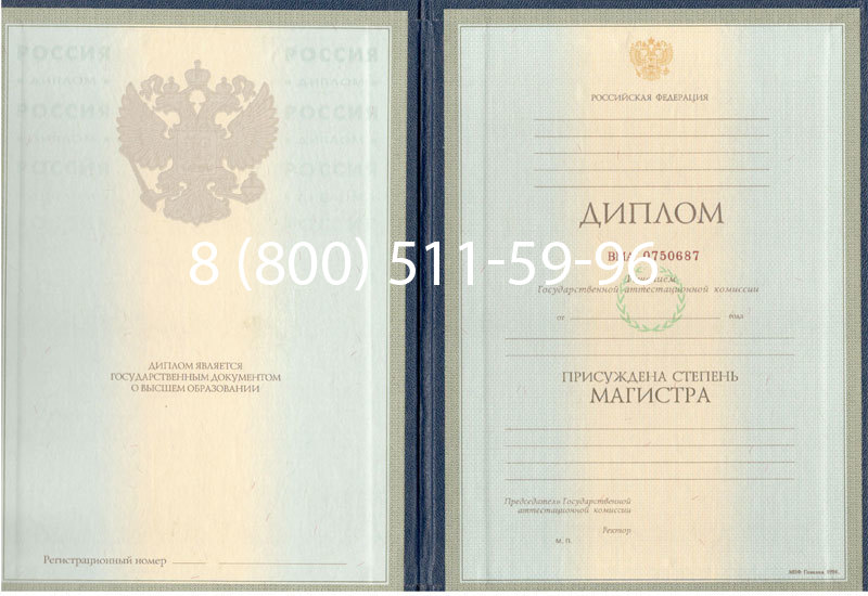 Купить Диплом магистра 1997-2002 годов в Ярославле Купить Диплом магистра 1997-2002 годов в Ярославле