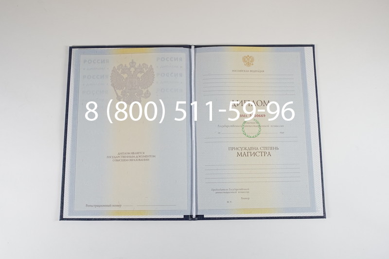 Диплом магистра 2010-2011 годов в Ярославле Диплом магистра 2010-2011 годов в Ярославле