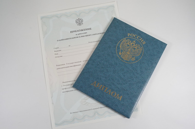 Диплом о дополнительном образовании в Ярославле Диплом о дополнительном образовании в Ярославле