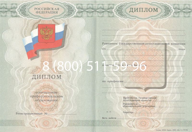 Купить Диплом о начальном образовании  2007-2009 годов в Ярославле