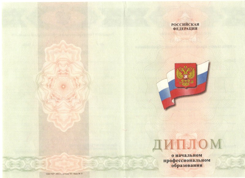 Купить Диплом о начальном образовании 2010-2024 годов в Ярославле Купить Диплом о начальном образовании 2010-2024 годов в Ярославле