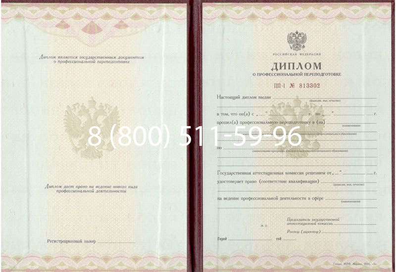 Купить Диплом о переподготовке в Ярославле Купить Диплом о переподготовке в Ярославле