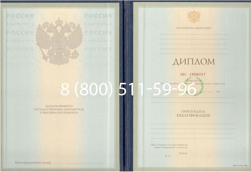 Купить Диплом о высшем образовании 1997-2002 годов в Ярославле Купить Диплом о высшем образовании 1997-2002 годов в Ярославле