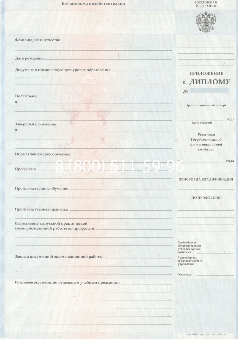 Заказать Диплом ПТУ 2007-2010 годов в Ярославле