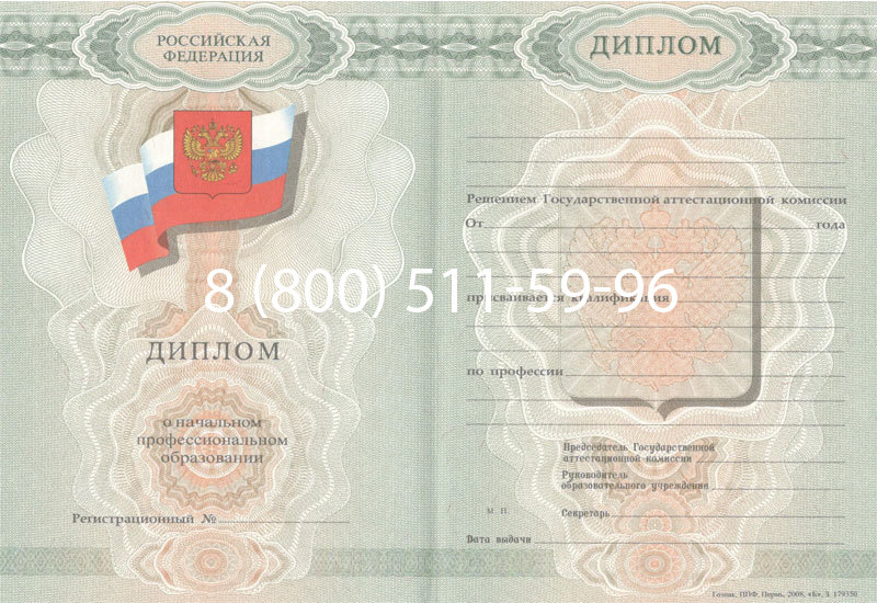 Купить Диплом ПТУ 2007-2010 годов в Ярославле