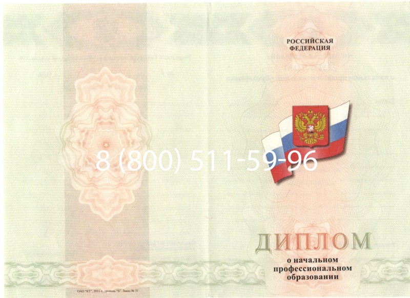 Купить Диплом ПТУ 2014-2024 года в Ярославле Купить Диплом ПТУ 2014-2024 года в Ярославле