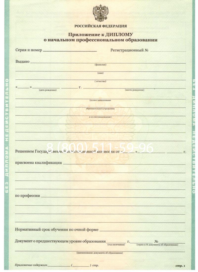 Заказать Диплом ПТУ 2014-2024 года в Ярославле Заказать Диплом ПТУ 2014-2024 года в Ярославле