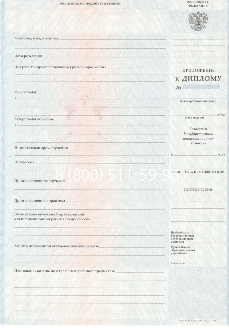 Заказать Диплом училища 2007-2009 годов в Ярославле Заказать Диплом училища 2007-2009 годов в Ярославле