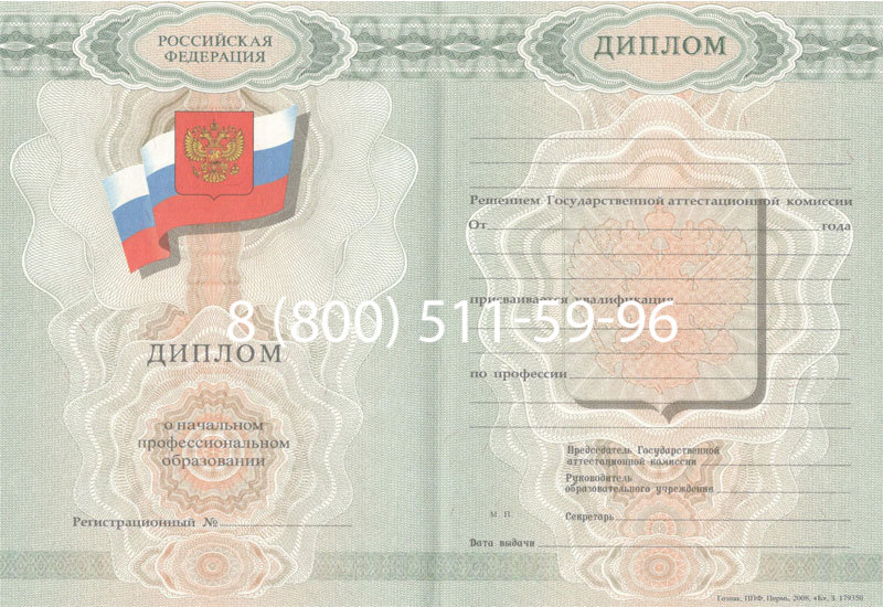 Купить Диплом училища 2007-2009 годов в Ярославле Купить Диплом училища 2007-2009 годов в Ярославле