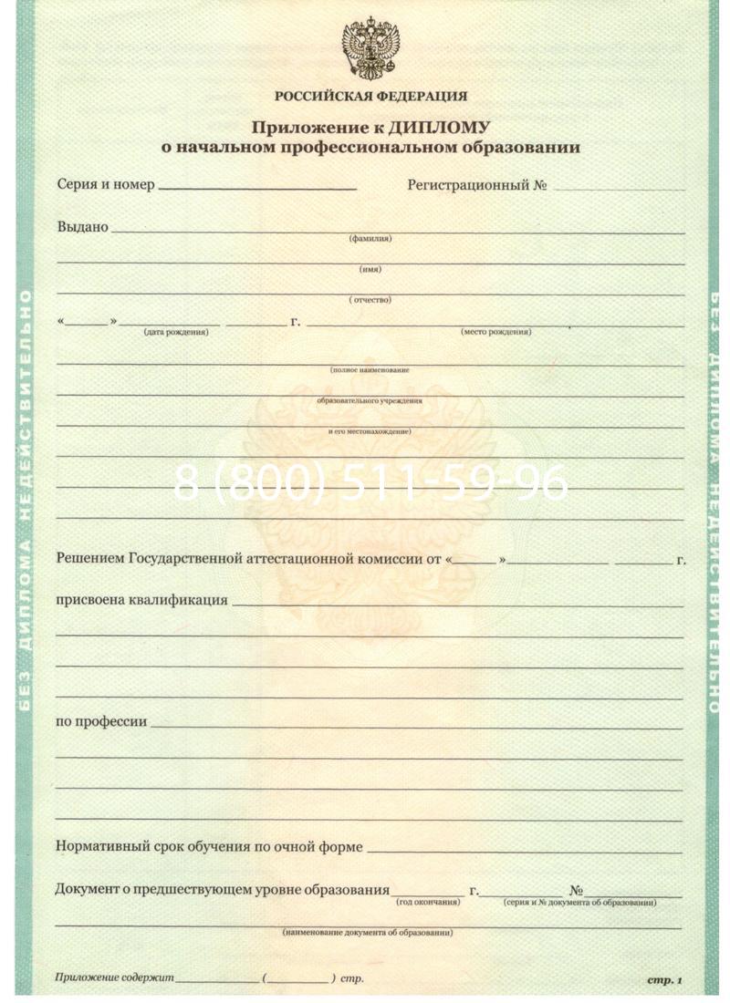 Заказать Диплом училища 2010 год в Ярославле Заказать Диплом училища 2010 год в Ярославле